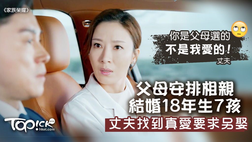 父母安排的婚姻容易生出嫌隙。