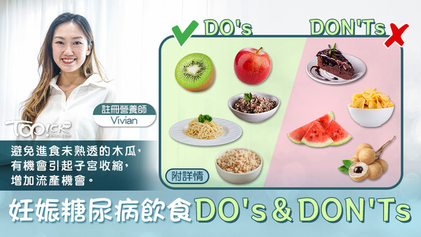 註冊營養師Vivian為大家講解妊娠糖尿飲食建議。