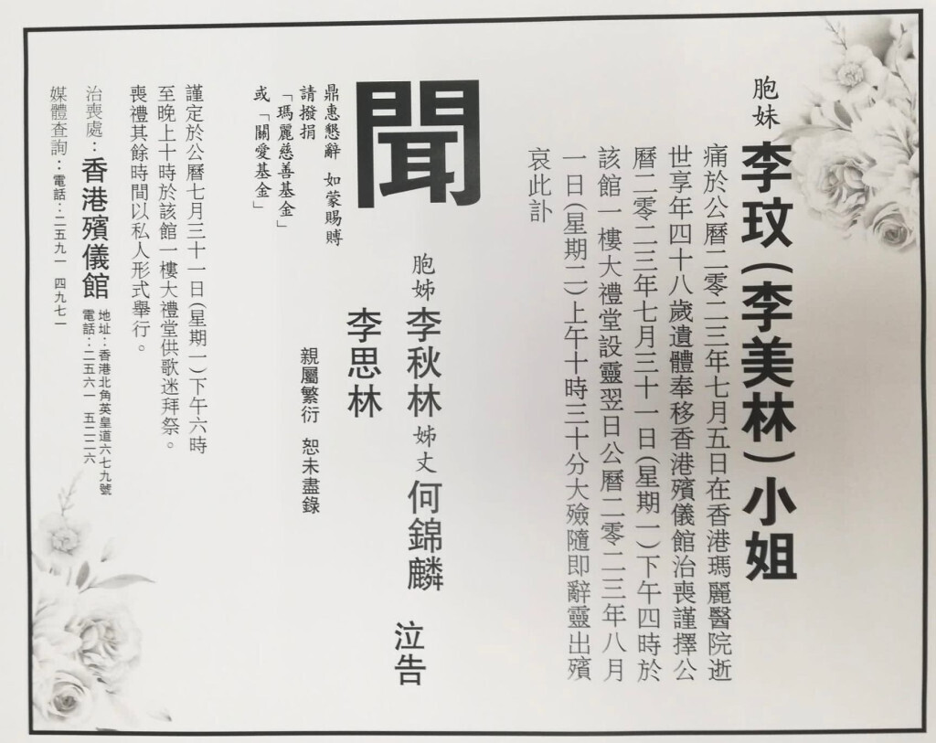 李玟訃聞