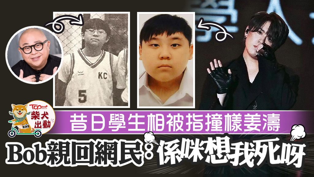 林盛斌（Bob）與姜濤撞樣？