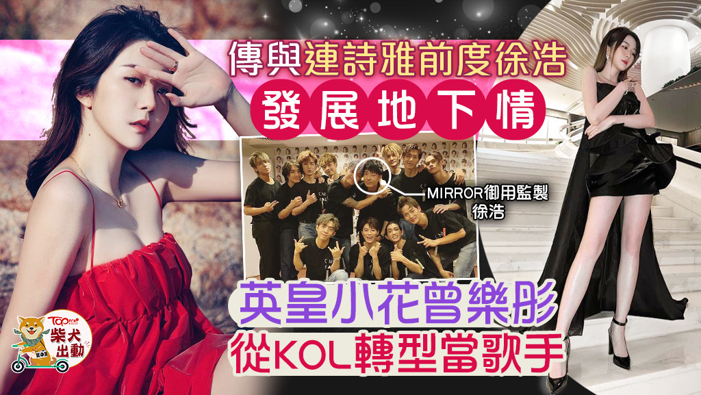 英皇小花曾樂彤與音樂人徐浩傳出發展地下情。