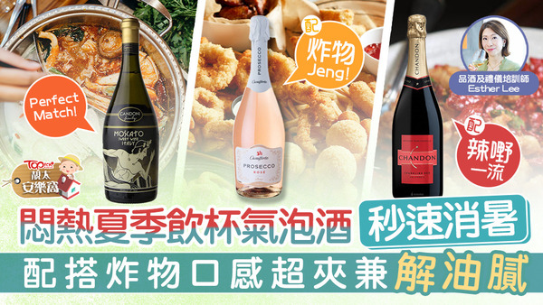 除了白酒、紅酒之外，氣泡酒都可以和食物做Food pairing，大家不妨一試。