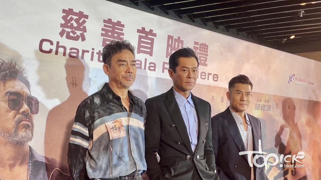 【掃毒3：人在天涯】郭富城古天樂隔12年再合作 劉青雲一直保持片中角色造型