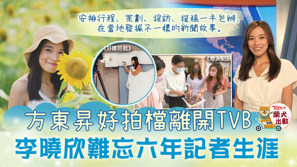 TVB新聞主播李曉欣宣布離巢。
