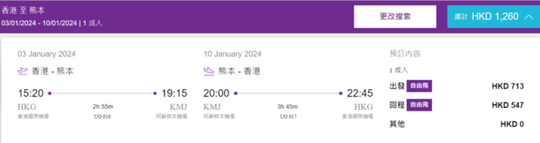 (HKExpress網頁截圖)