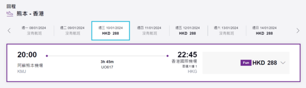 (HKExpress網頁截圖)