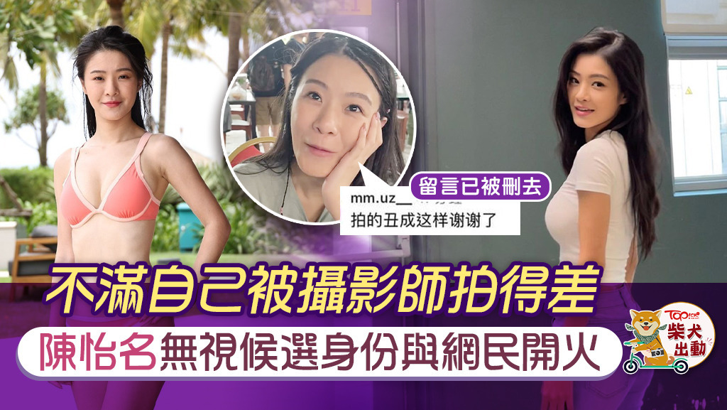 陳怡名（Zora）公開不滿大會攝影差！ 