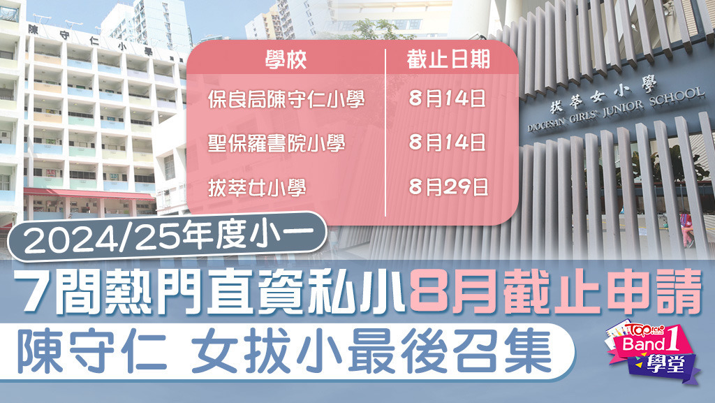 7間熱門直資私小最後召集。