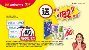 本周惠康萬寧7-11優惠，焦點有買4支牙膏送總值$182.9禮品。（DFI零售集團提供）