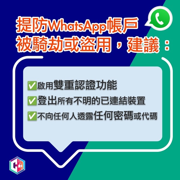 (防騙專頁「守網者」圖片)
