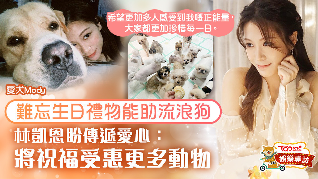 TVB劇《愛‧回家之開心速遞》的「Bonnie」林凱恩（Iris）剛剛31歲生日。