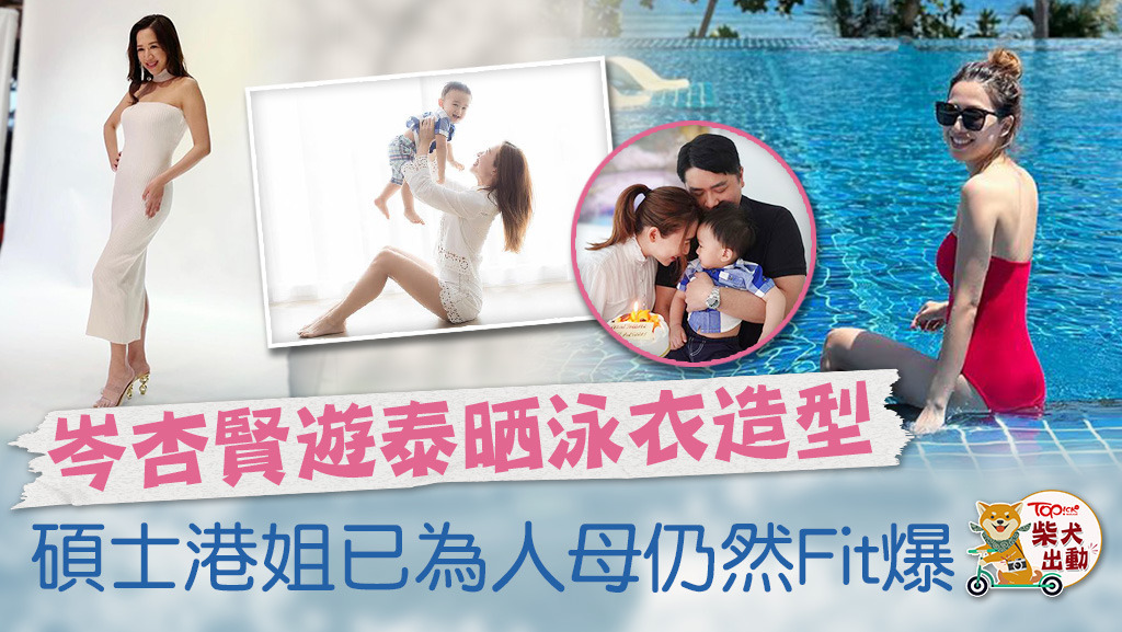 岑杏賢超索！