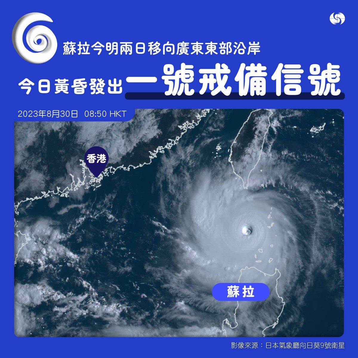 颱風消息】岑智明破例發表風暴蘇拉動向指今年華南沿岸最有威脅