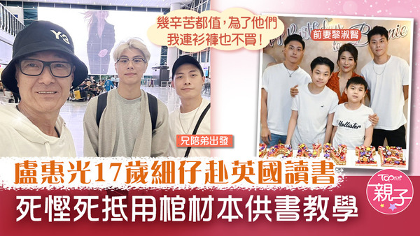 盧惠光到機埸送17歲細仔赴英國讀書，他曾表示用自己棺材本供兒子讀書。