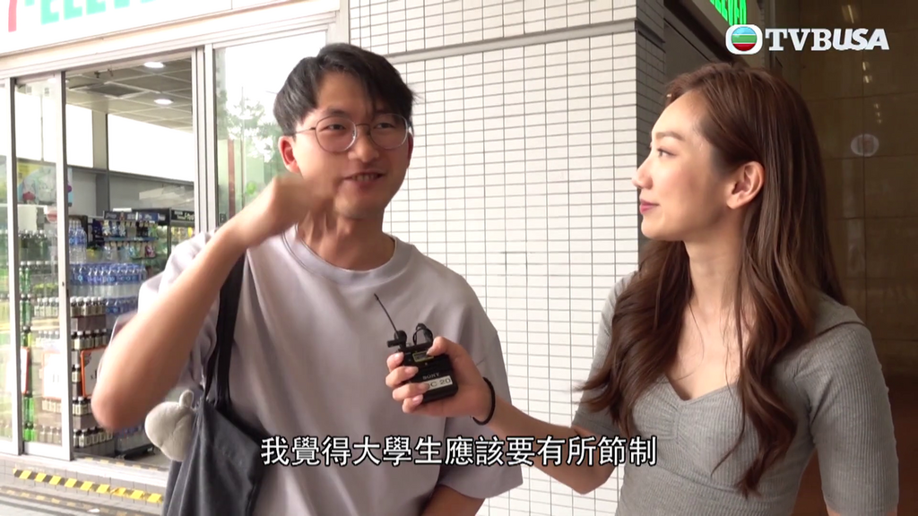 有人認為大學生應該要有所節制。（影片截圖）
