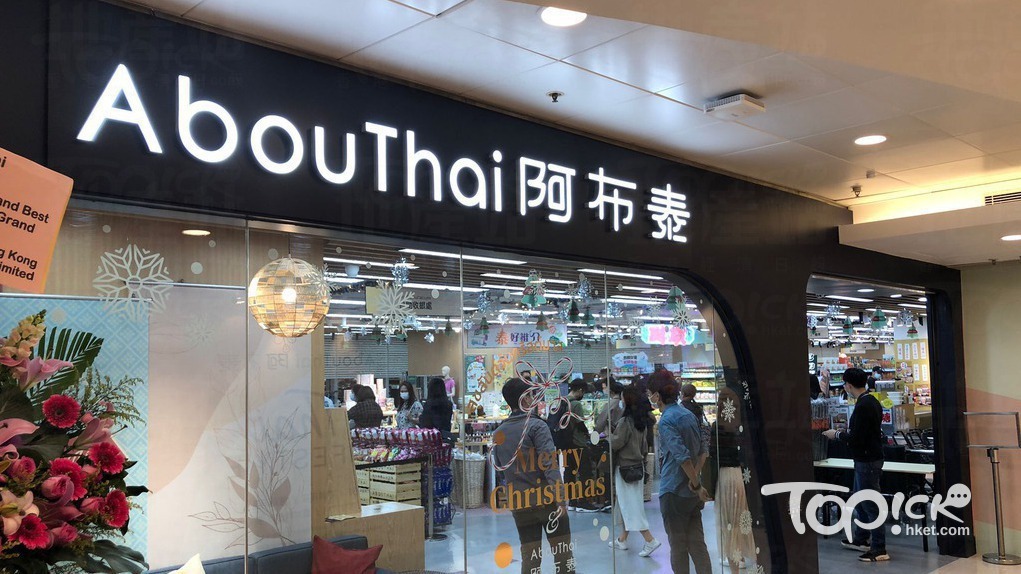 阿布泰位於旺角分店涉遭闖入滋擾。（資料圖片）