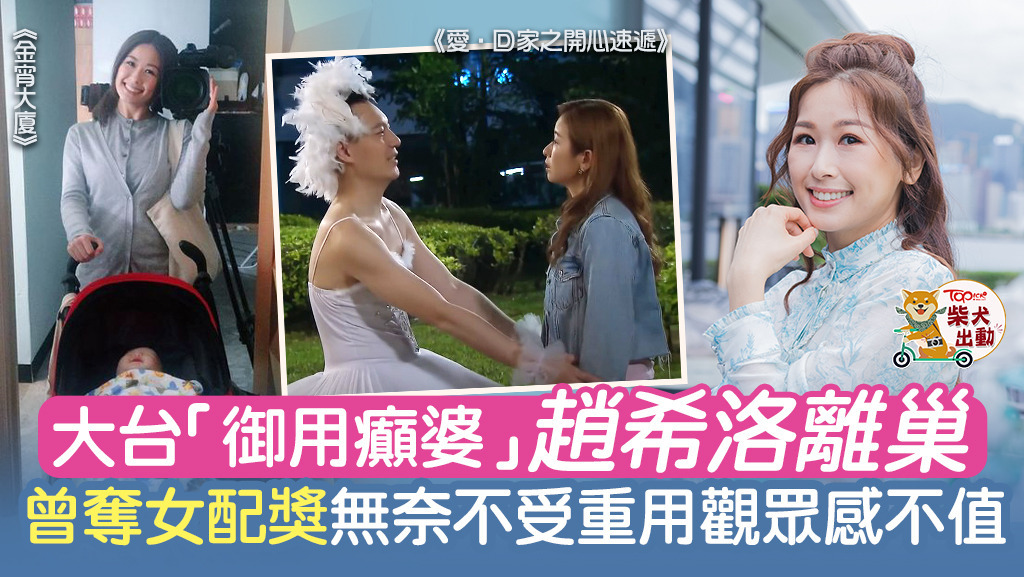 趙希洛（Candice）與TVB結束16年賓主關係。