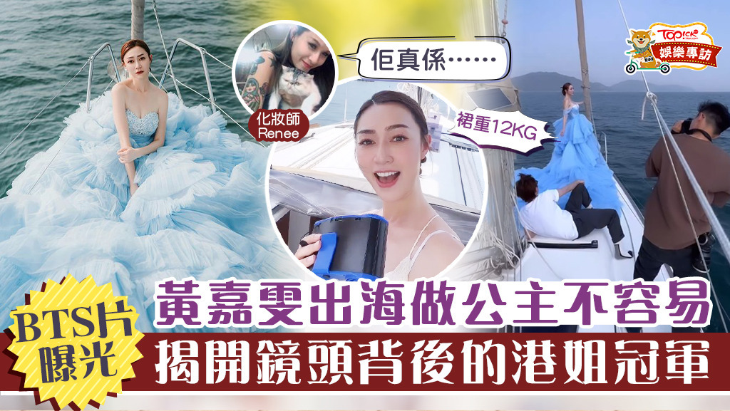 2019年港姐冠軍黃嘉雯（Carmaney）分享BTS影片。
