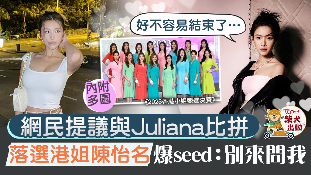 陳怡名（Zora）被提議與郭珮文（Juliana）比拼！