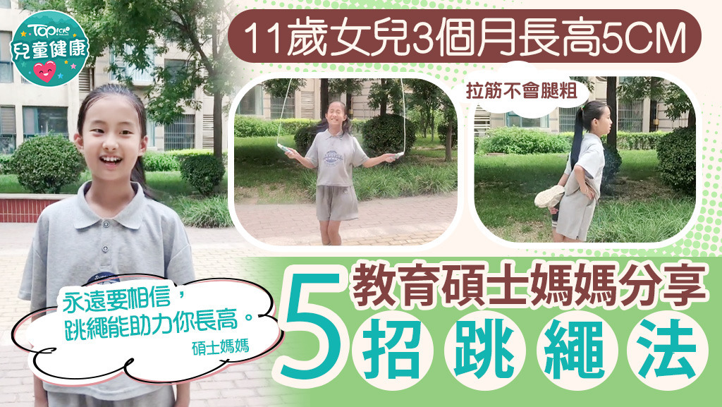 把握長高黃金期，多做運動。