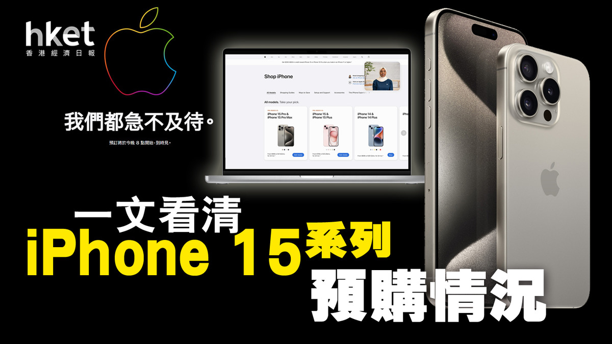 [iPhone 15 pre-order]Apple iPhone 15 series opens for pre-order at 8pm ...