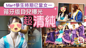 COLLAR成員邱彥筒（Marf）早於學生時期已當女主角。