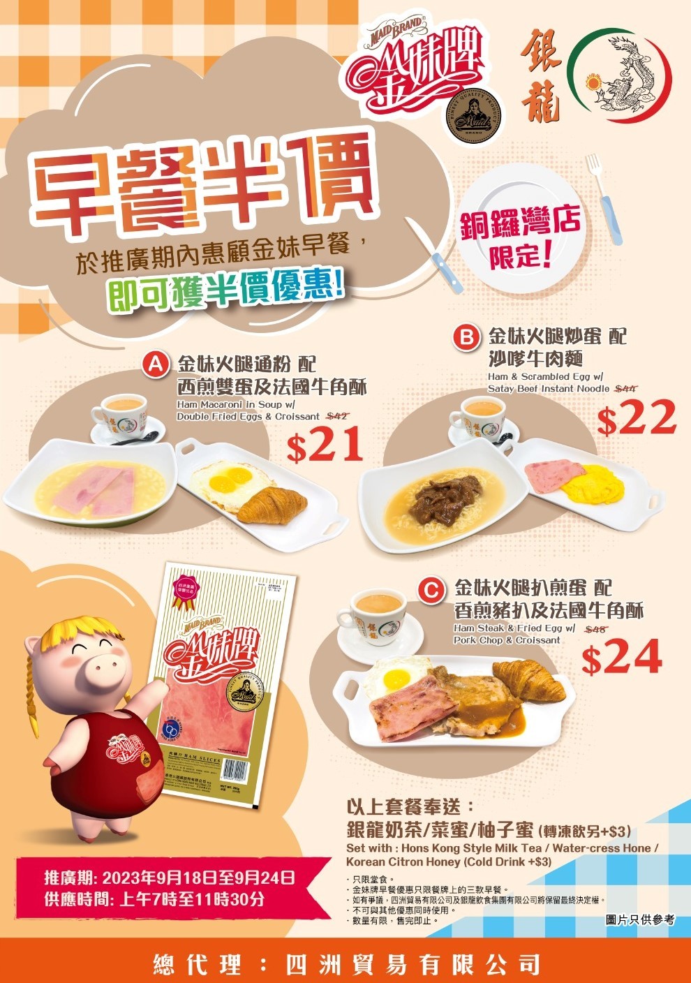 半價早餐】港島$22早餐跟熱飲激平包沙嗲牛麵配火腿炒蛋