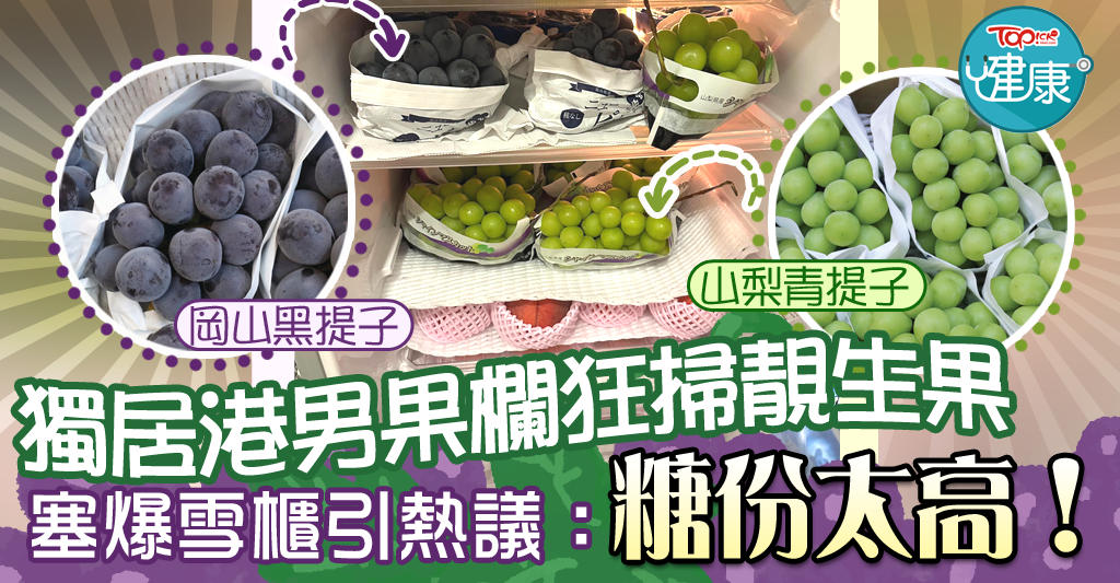 The Controversy Over a Hong Kong Man’s Excessive Fruit Shopping: Netizens Debate Sugar Content and Waste Concerns