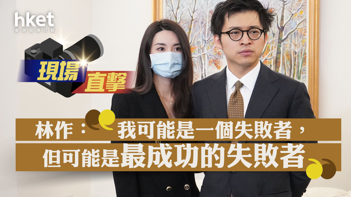 JPEX案】林作被捕後開腔交代6重點、「我可能是最成功的失敗者」 中環辦公室開幕約兩周便結束（附現場直擊片）
