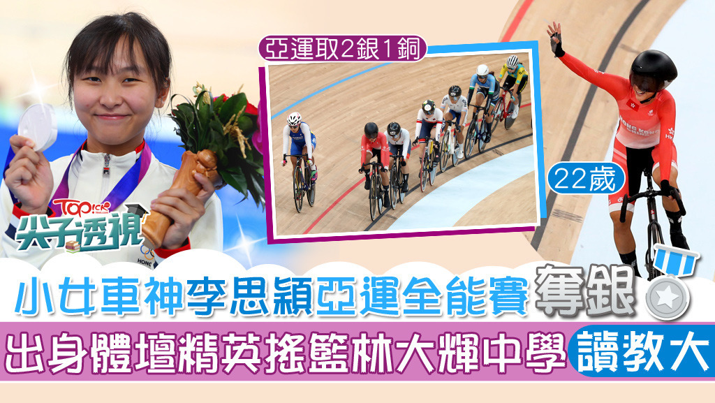 「小女車神」李思穎在杭州亞運全能賽奪銀牌。