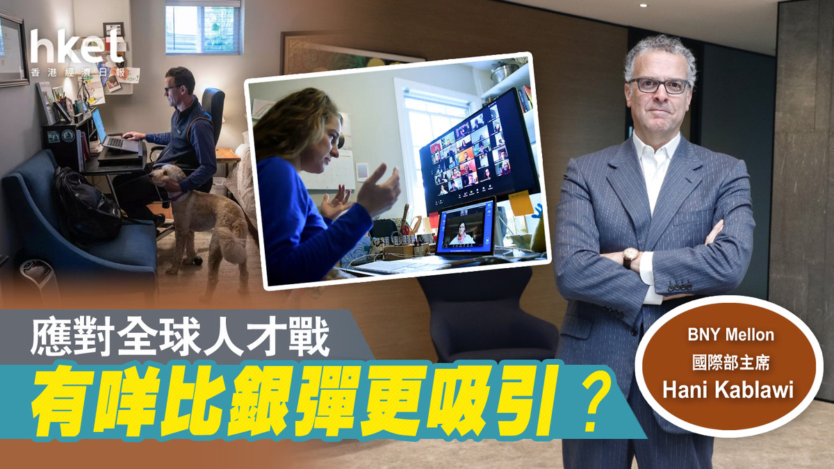 人才戰】紐約梅隆銀行增員工幸福感6招吸人才