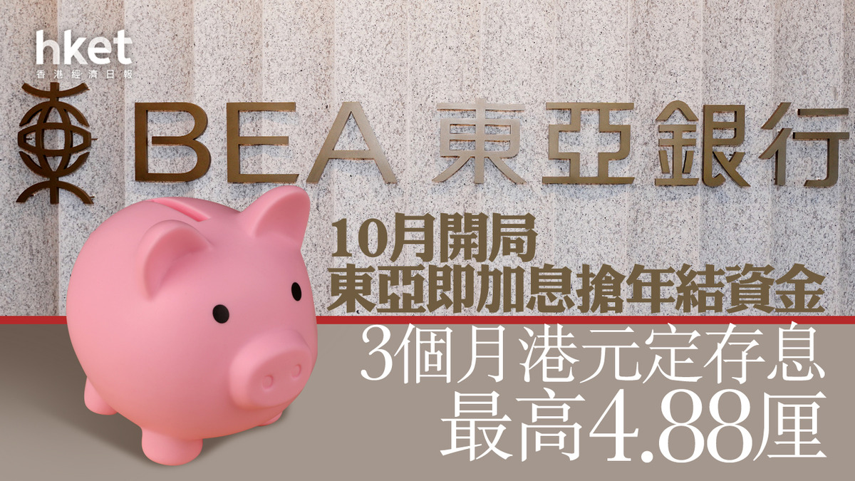 [Hong Kong Dollar Fixed Deposit]The highest interest rate on 3-month ...