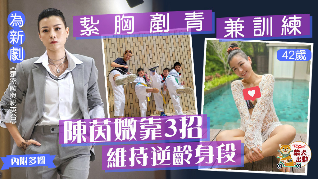 究竟陳茵媺靠哪3招維持少女般的身段呢？