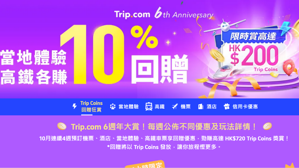 【機票優惠】Trip.com曼谷及三亞機票買一送一 10月內訂旅客產品最多享$720回贈
