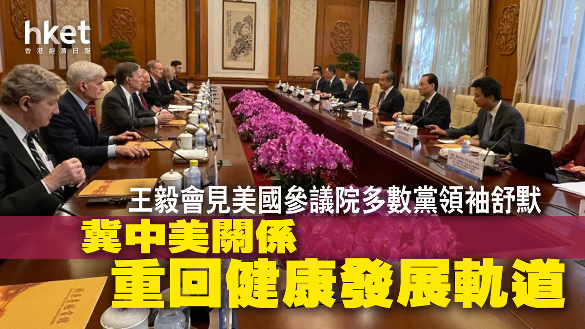 王毅會見美國參議院多數黨領袖舒默