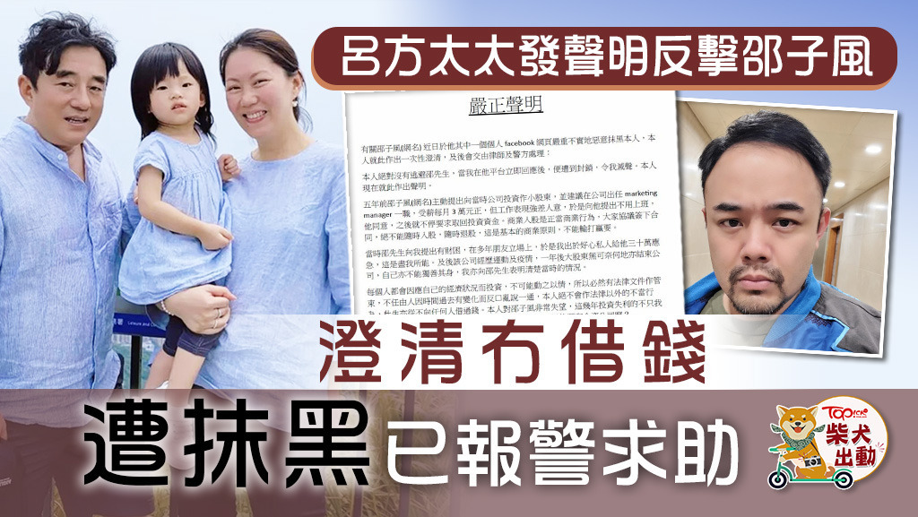 呂方太太發聲明澄清。