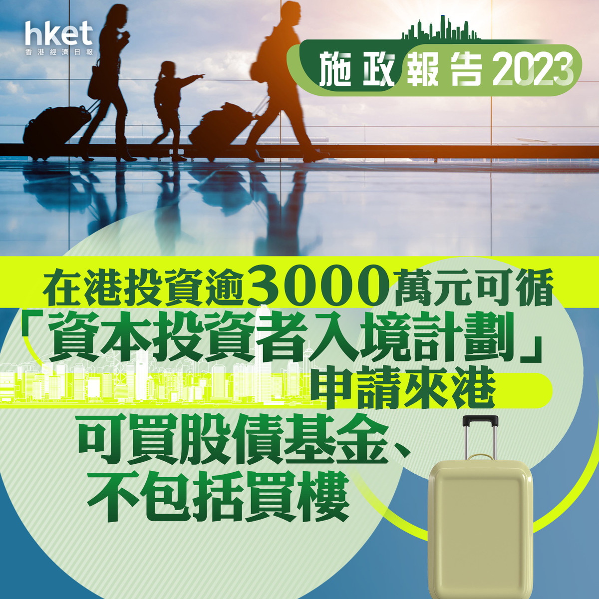 香港 投資 移民 計劃 (99) 사진