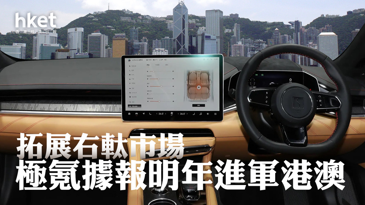 吉利175】極氪據報明年進軍港澳拓展右軚市場