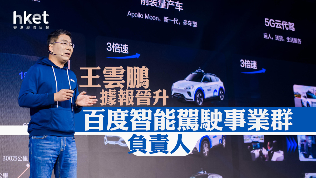 百度9888】王雲鵬據報晉升百度智能駕駛事業群負責人