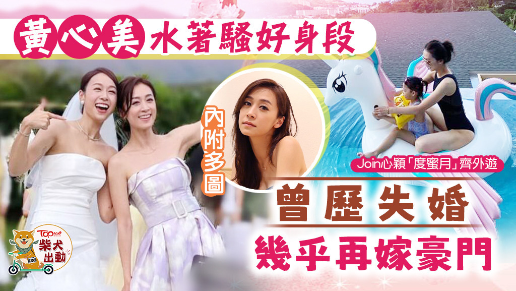 黃心美與胞妹黃心穎姊妹情深。