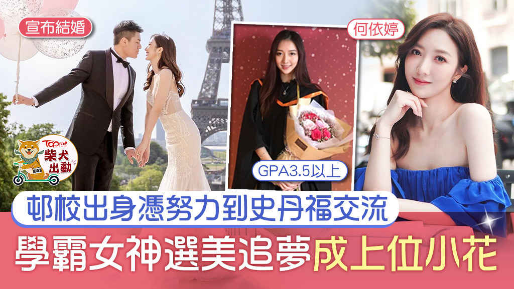 17年港姐亞軍何依婷（Regina）現為TVB上位小花。