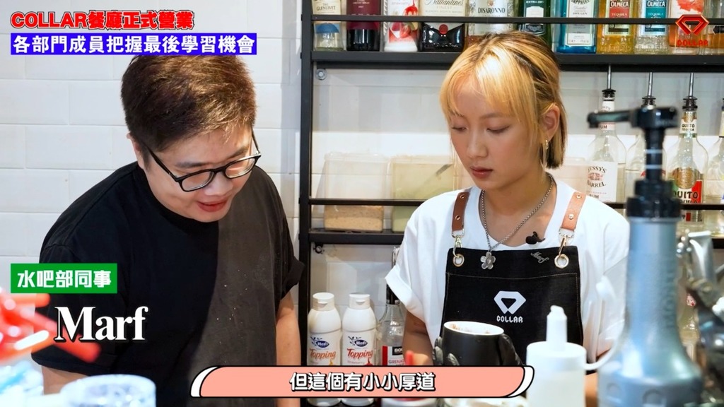 Marf負責水吧