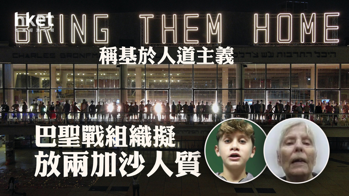 以巴戰爭】巴聖戰組織擬釋放兩加沙人質稱基於人道主義