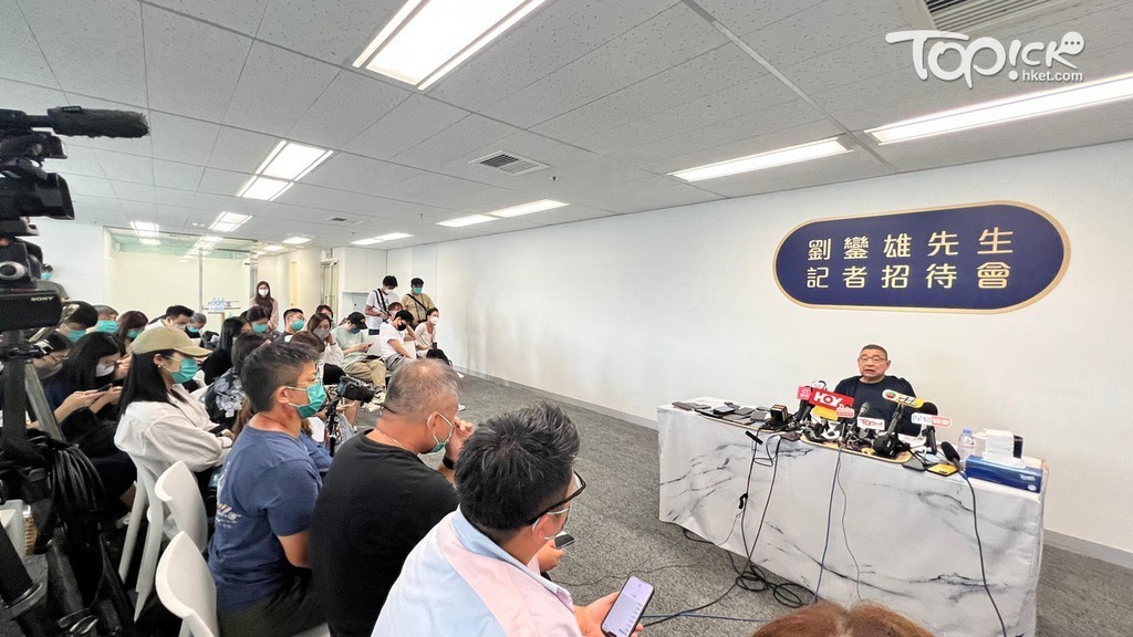 大劉劉鑾雄的記者會在前日（11月10日）突然開記者會。