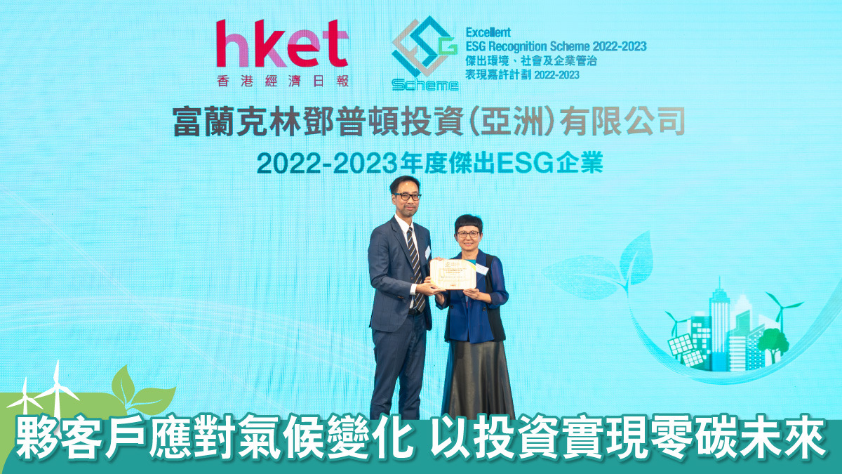 ESG聚焦】夥客戶應對氣候變化以投資實現零碳未來
