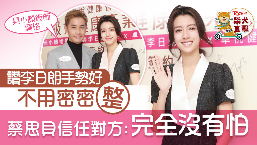蔡思貝與李日朗今日（11月21日）在銅鑼灣齊出席美容集團活動。
