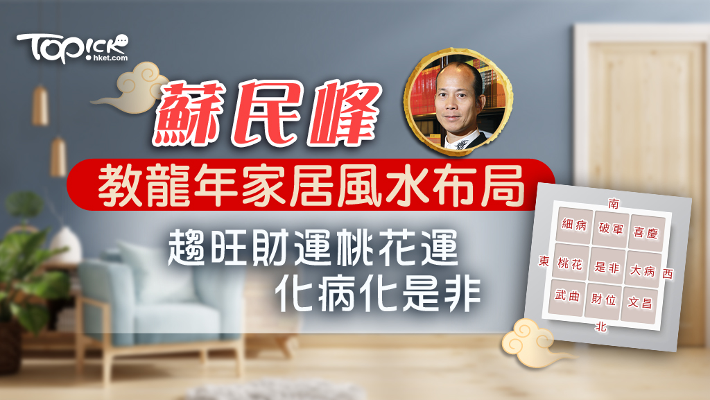 洛地凖則詳解　全　一名地相家相方位吉凶 風水特輯】風水師如何找出房子吉凶方位？如何旺宅？ | 幸福空間