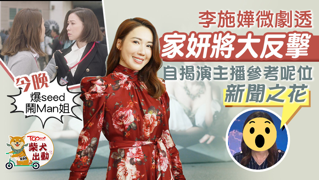 李施嬅在《新聞女王》演出獲好評。