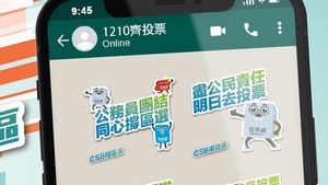公務員事務局推出「CSB撐區選」手機貼圖。（楊何蓓茵Facebook圖片）