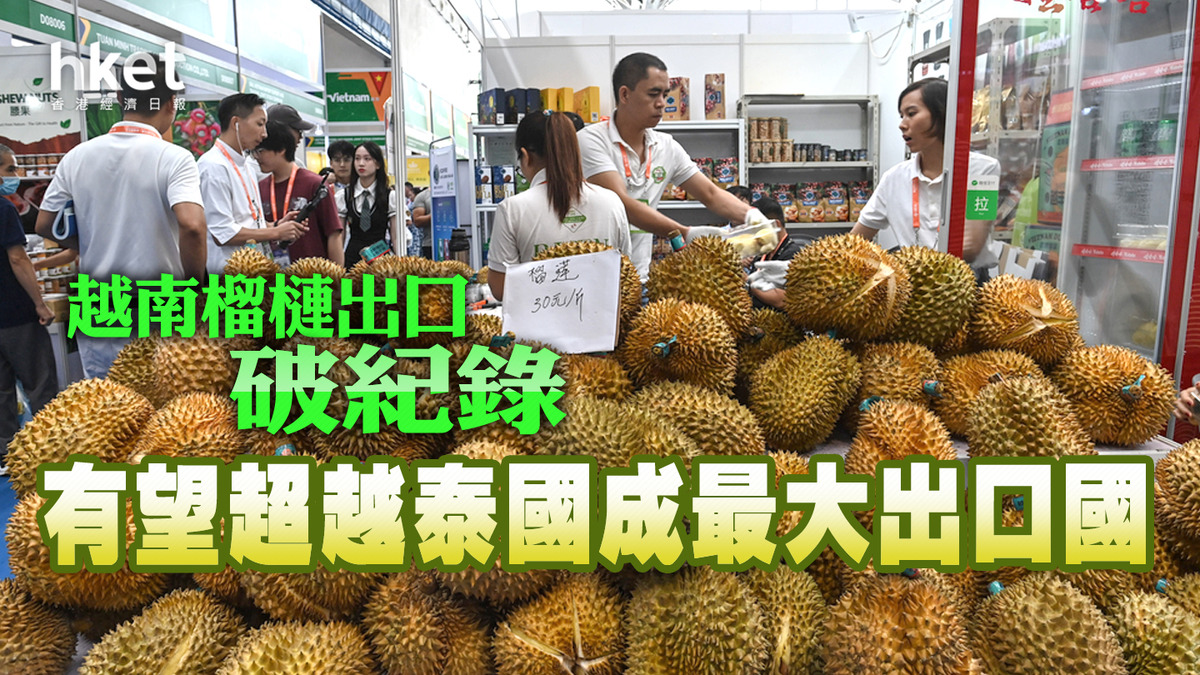 水果之王】越南榴槤出口創新高趕超馬來西亞、菲律賓